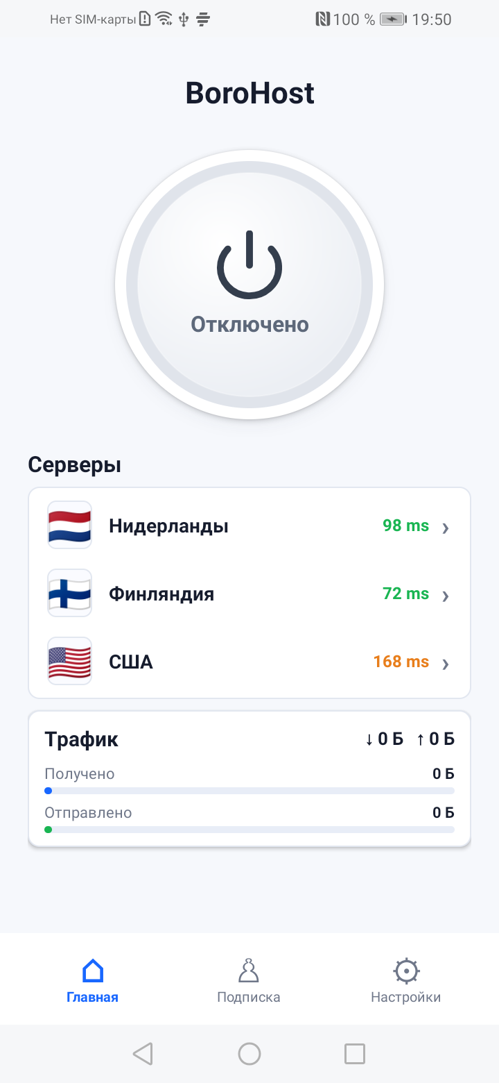 Главный экран приложения BoroHost