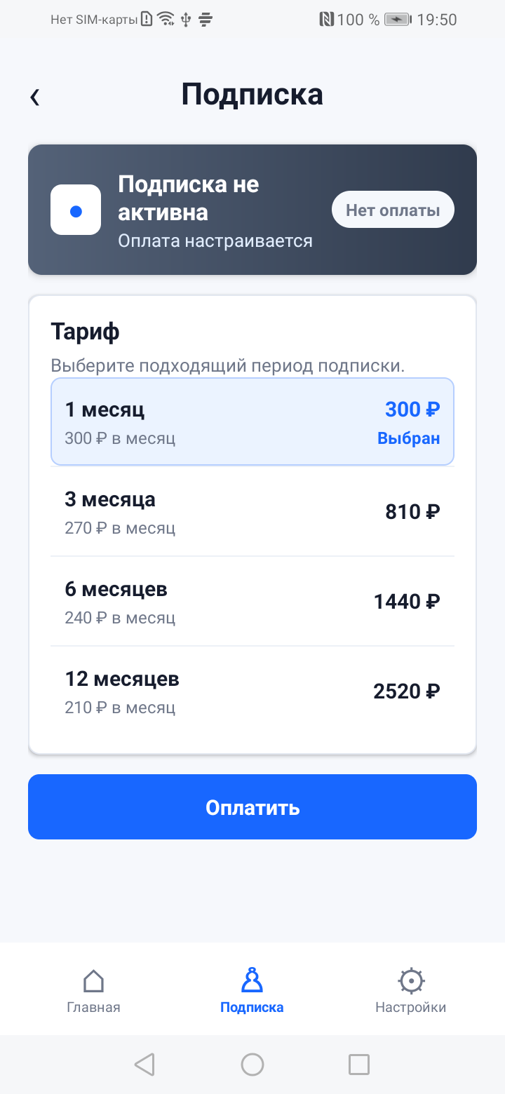 Экран подписки и тарифов BoroHost